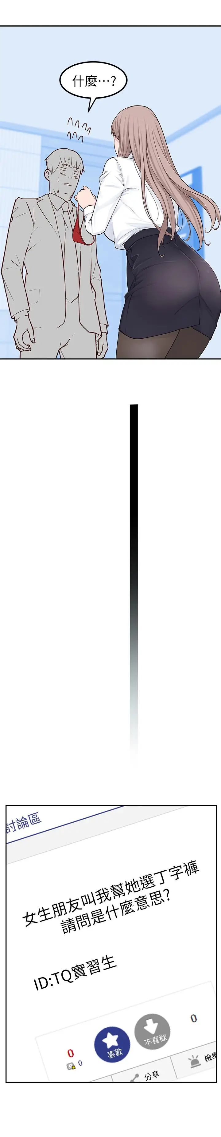 我们的特殊关係第3话-被激起慾望的纯欣