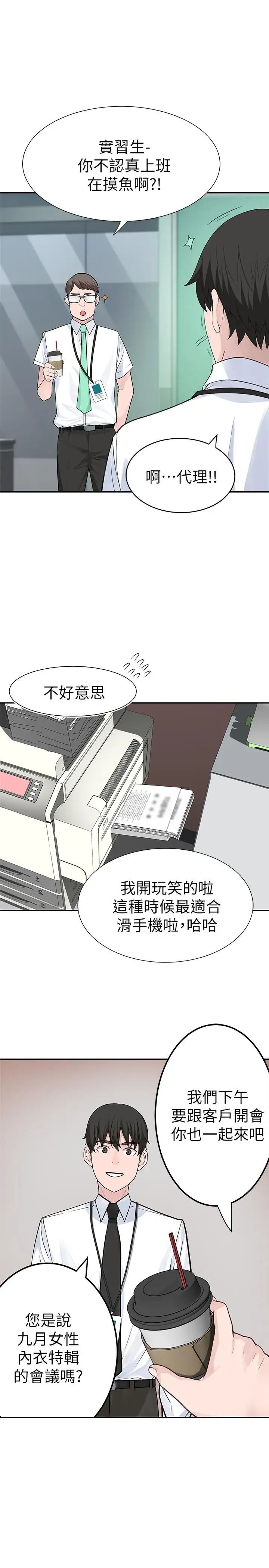 我们的特殊关係第3话-被激起慾望的纯欣