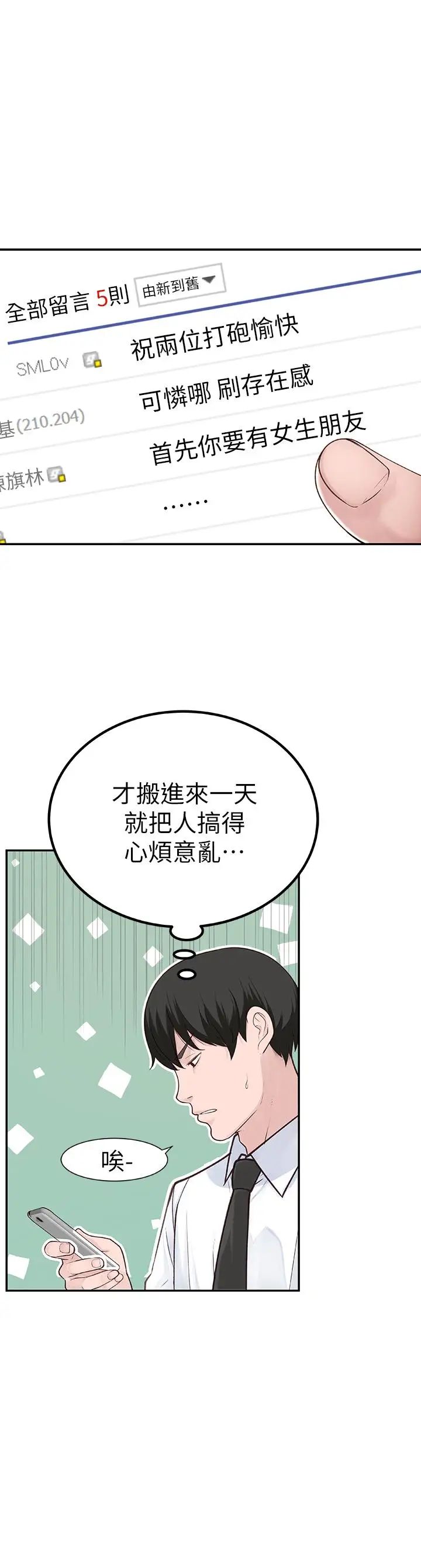 我们的特殊关係第3话-被激起慾望的纯欣