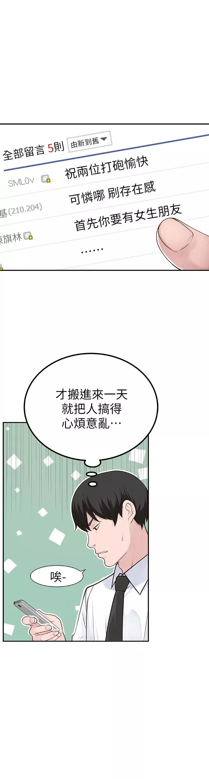 我们的特殊关係-第3话-被激起慾望的纯欣 - 图片 27