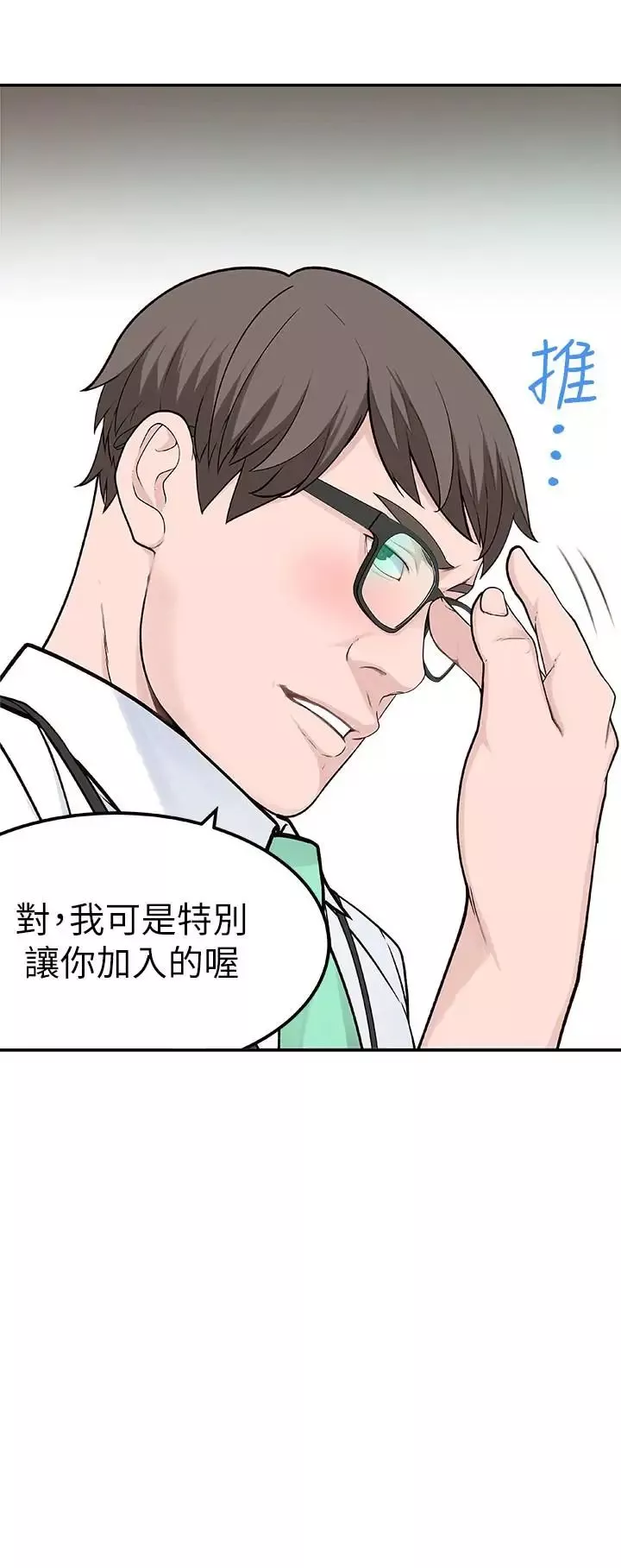 我們的特殊關係第3話-被激起慾望的純欣