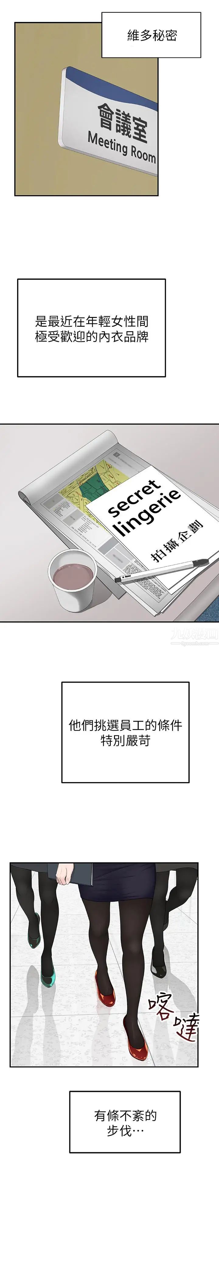 我们的特殊关係第3话-被激起慾望的纯欣