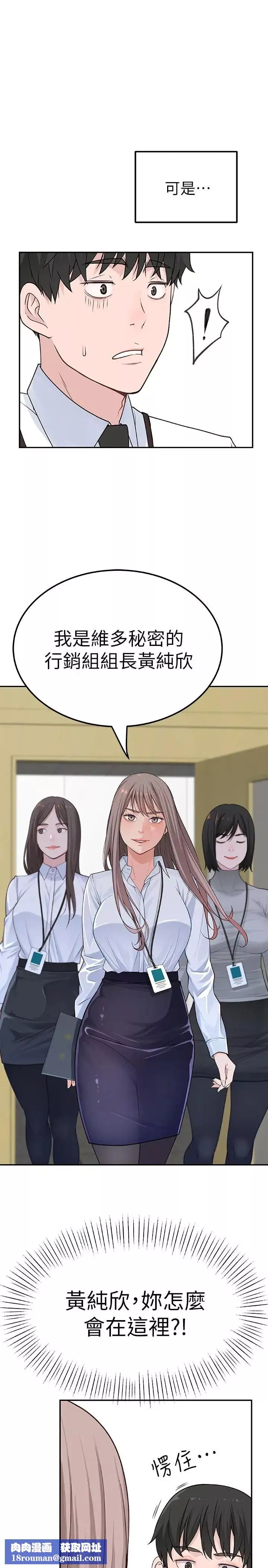 我們的特殊關係第3話-被激起慾望的純欣