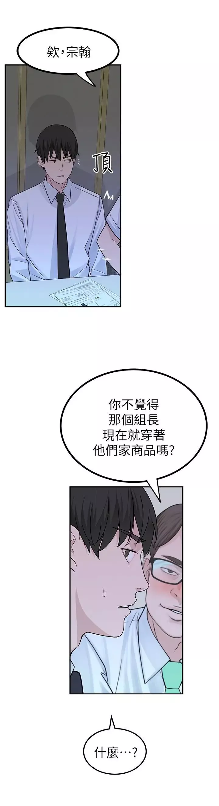 我們的特殊關係第3話-被激起慾望的純欣