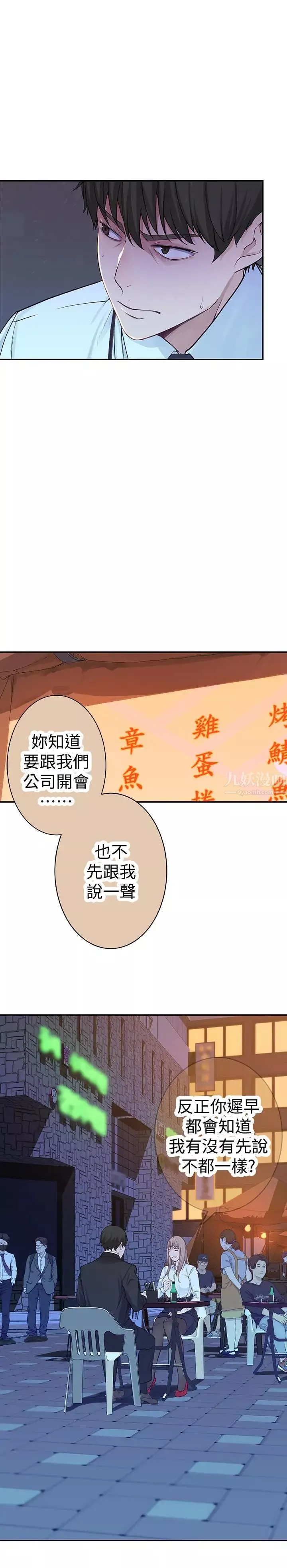 我們的特殊關係第3話-被激起慾望的純欣