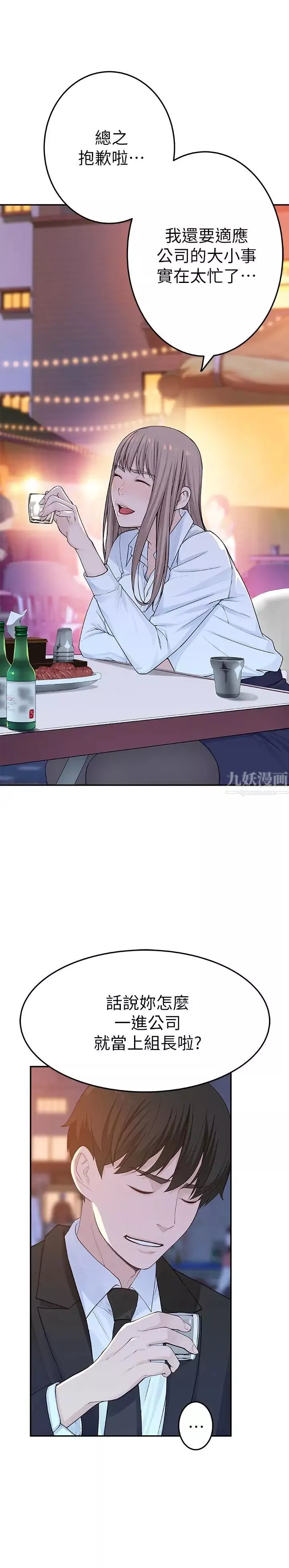 我们的特殊关係-第3话-被激起慾望的纯欣 - 图片 41