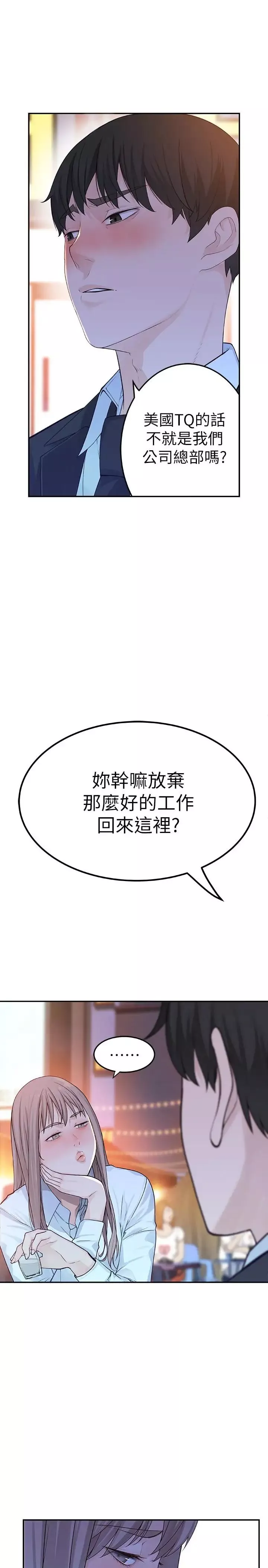 我们的特殊关係-第3话-被激起慾望的纯欣 - 图片 43