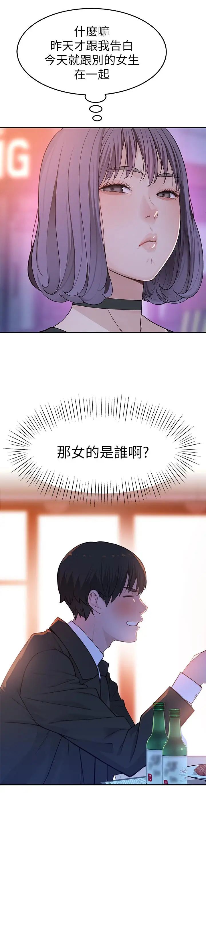 我们的特殊关係第3话-被激起慾望的纯欣