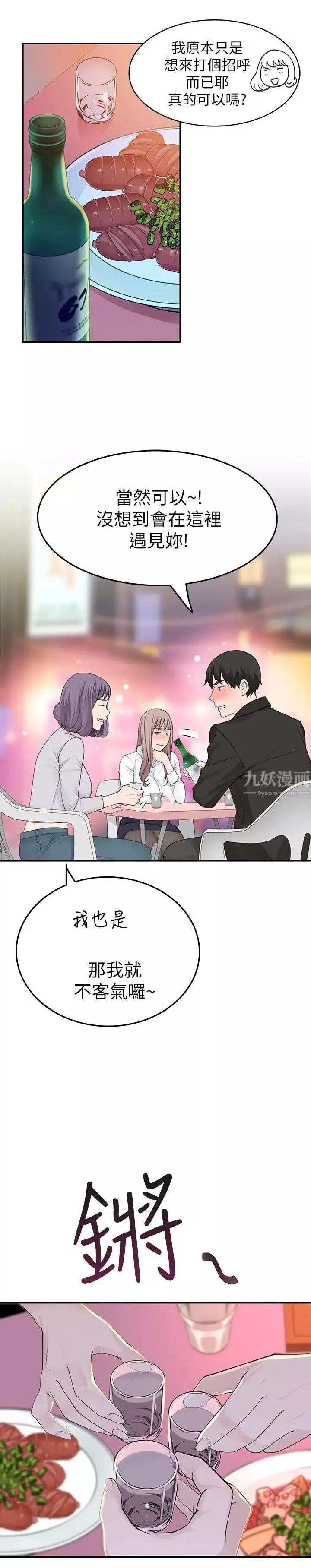 我們的特殊關係第3話-被激起慾望的純欣