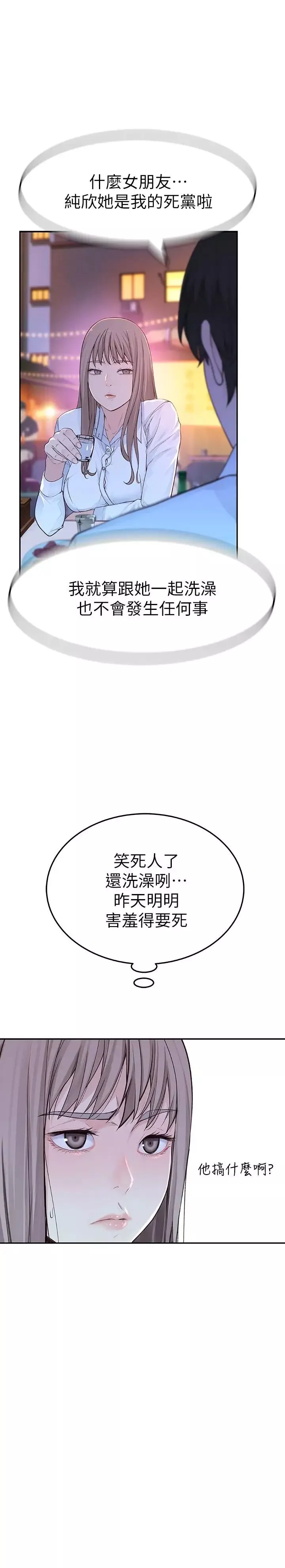 我们的特殊关係-第3话-被激起慾望的纯欣 - 图片 58
