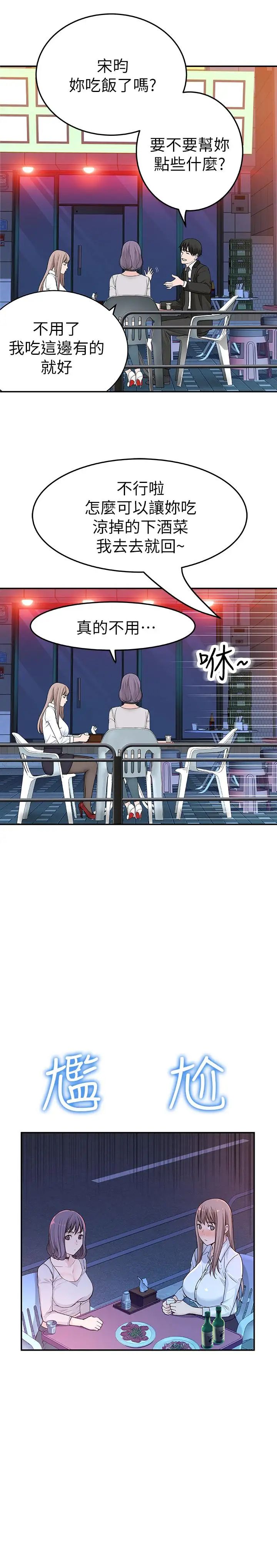 我們的特殊關係第3話-被激起慾望的純欣