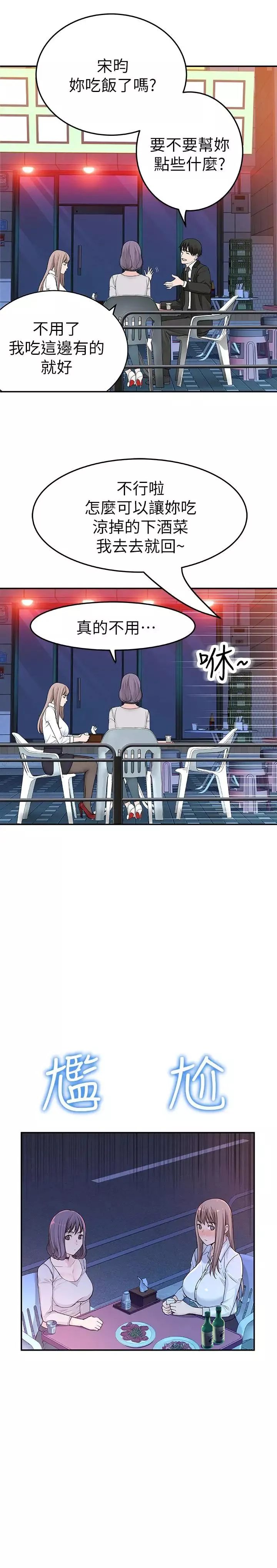我們的特殊關係第3話-被激起慾望的純欣