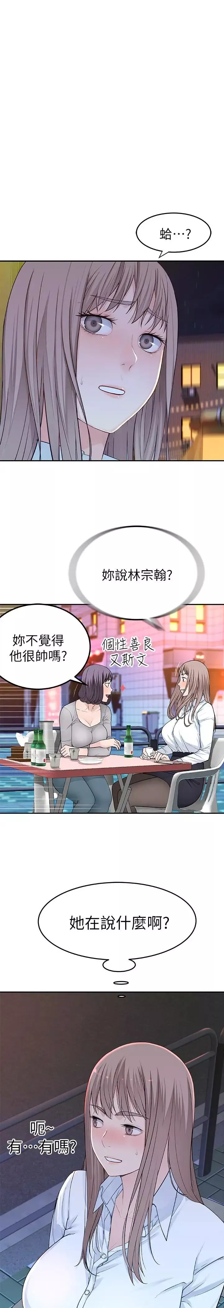 我们的特殊关係-第4话-酒后的诱惑 - 图片 3