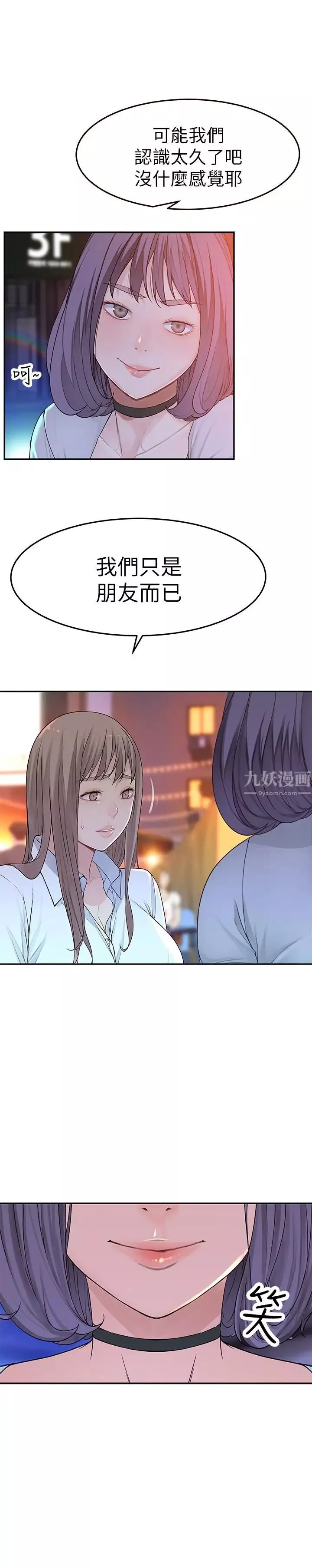 我們的特殊關係第4話-酒後的誘惑
