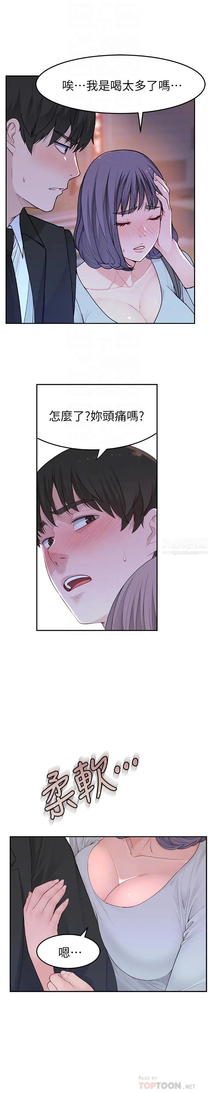 我们的特殊关係第4话-酒后的诱惑