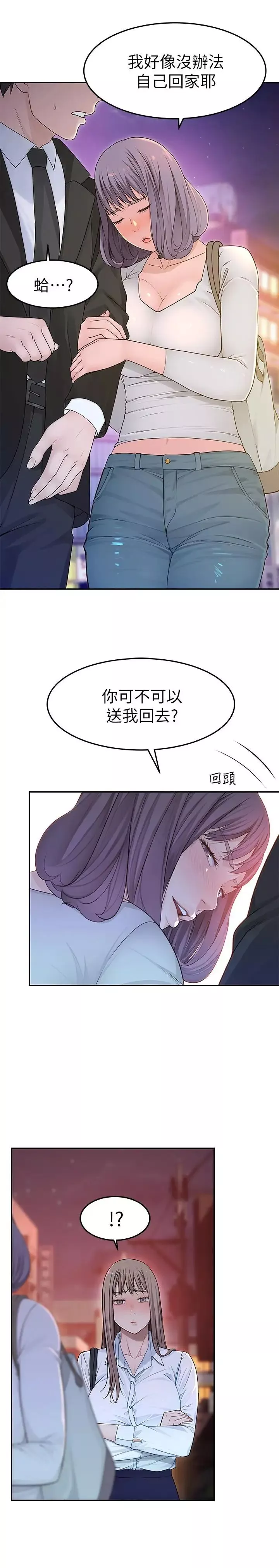 我們的特殊關係第4話-酒後的誘惑