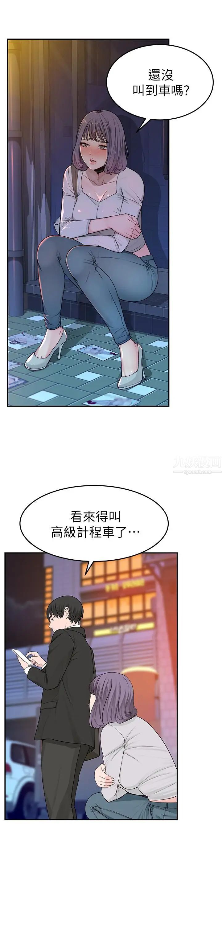 我们的特殊关係第4话-酒后的诱惑