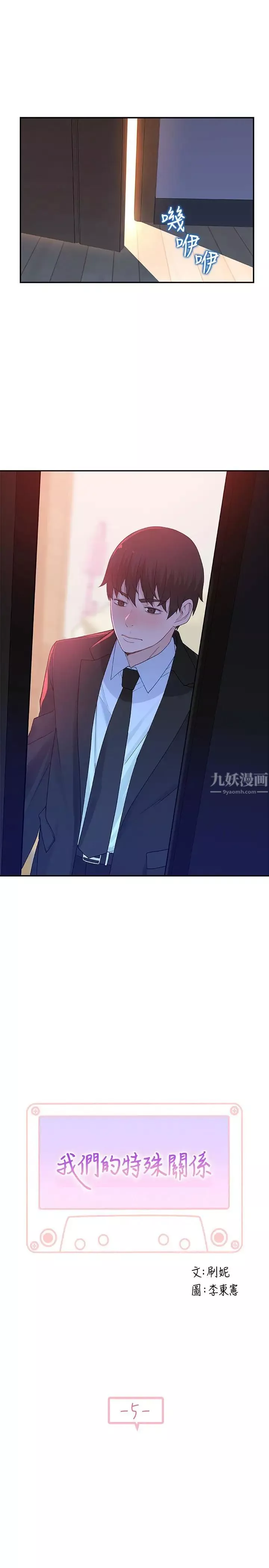 我们的特殊关係-第5话-不打到炮不甘愿的女人 - 图片 2