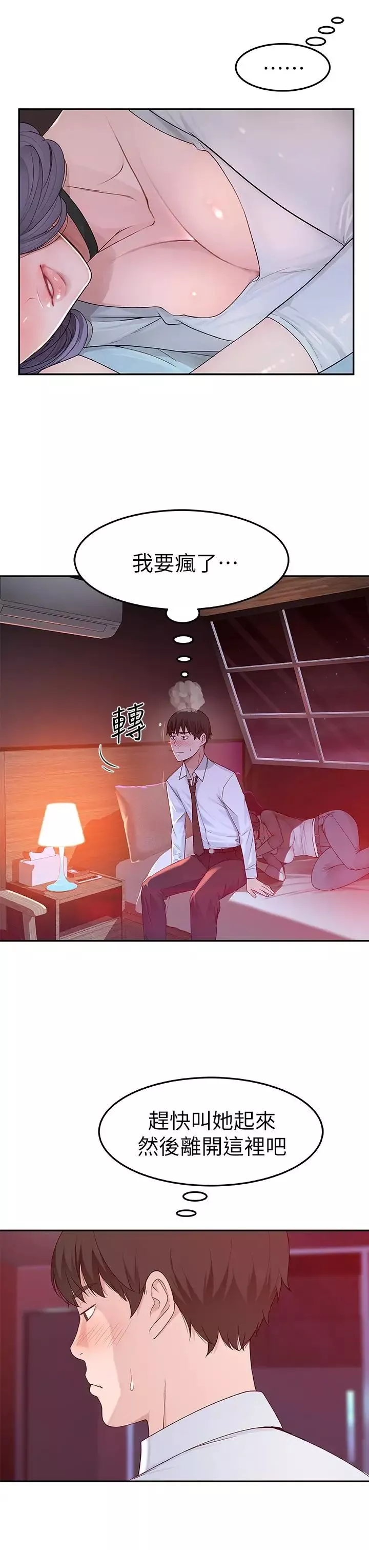 我們的特殊關係第5話-不打到炮不甘願的女人