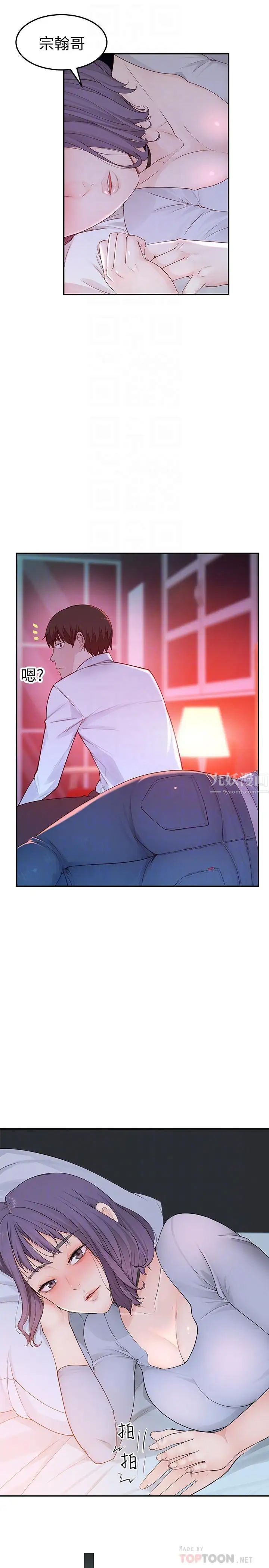 我们的特殊关係第5话-不打到炮不甘愿的女人