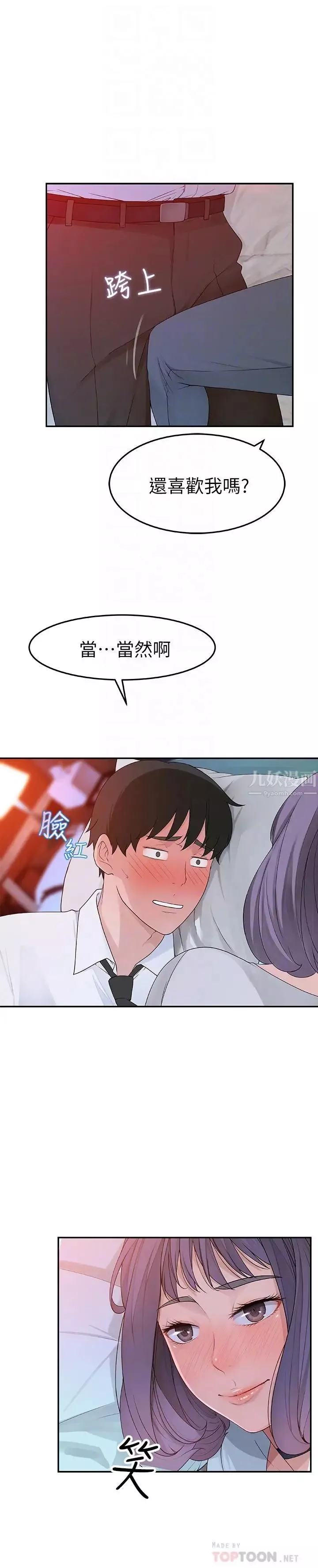我们的特殊关係-第5话-不打到炮不甘愿的女人 - 图片 18