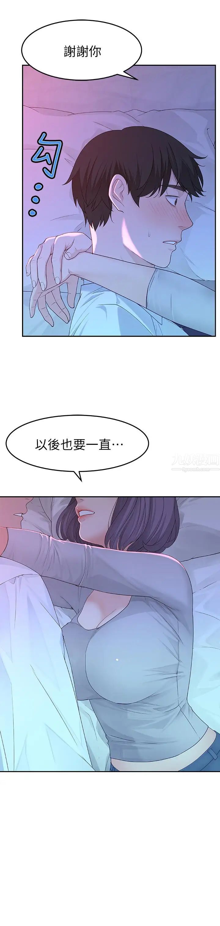 我们的特殊关係第5话-不打到炮不甘愿的女人
