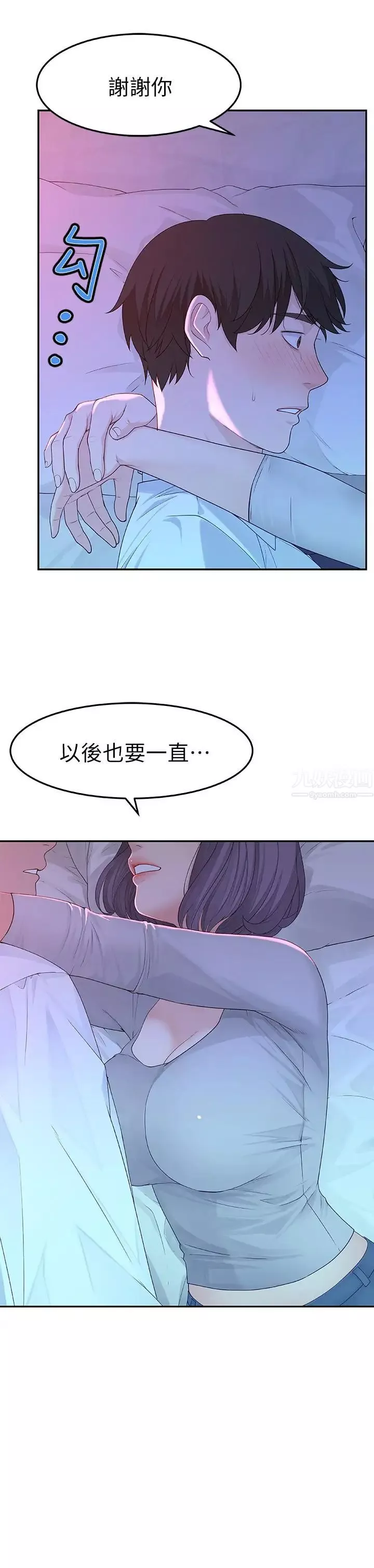 我們的特殊關係第5話-不打到炮不甘願的女人