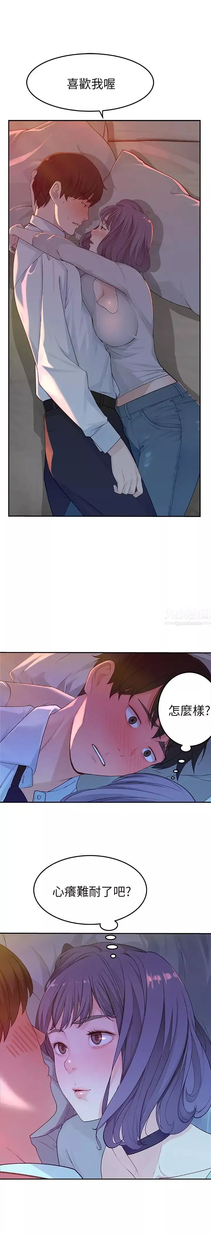 我们的特殊关係-第5话-不打到炮不甘愿的女人 - 图片 20