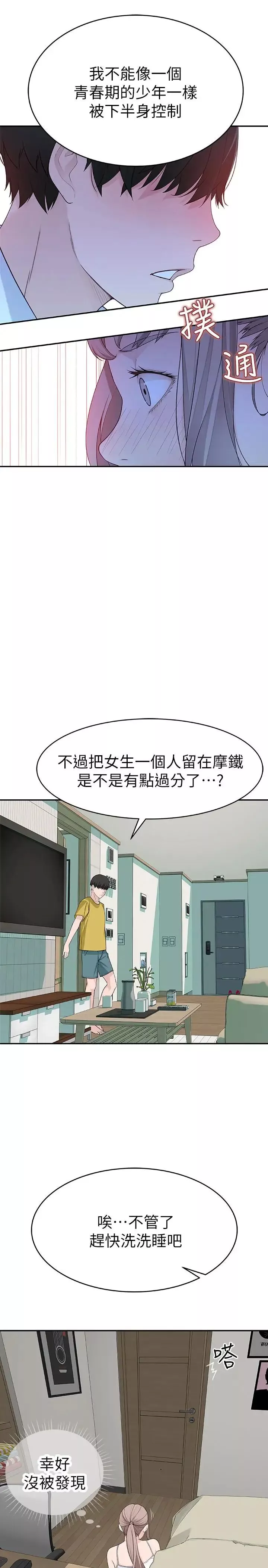我們的特殊關係第5話-不打到炮不甘願的女人