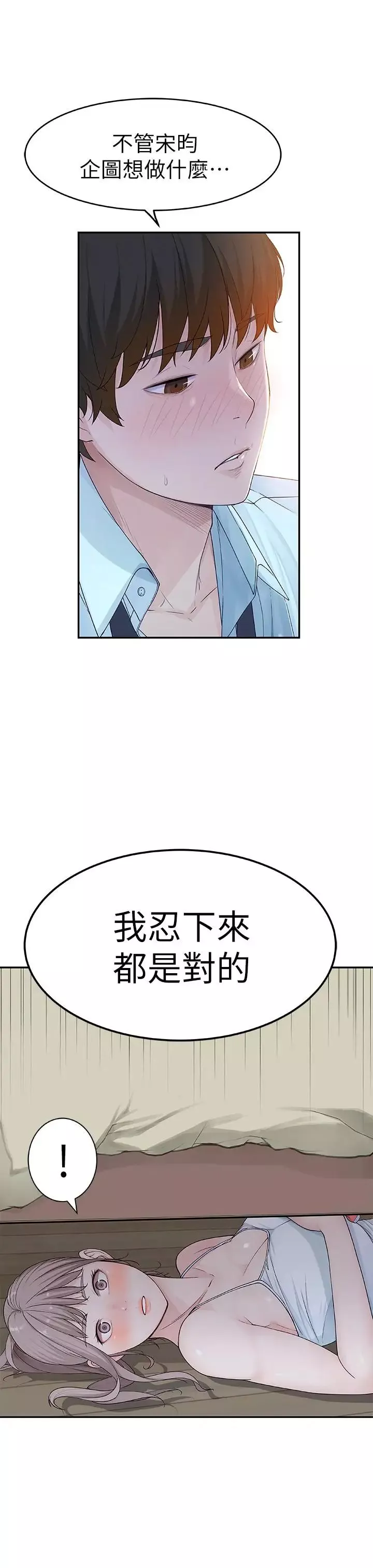 我们的特殊关係-第5话-不打到炮不甘愿的女人 - 图片 38