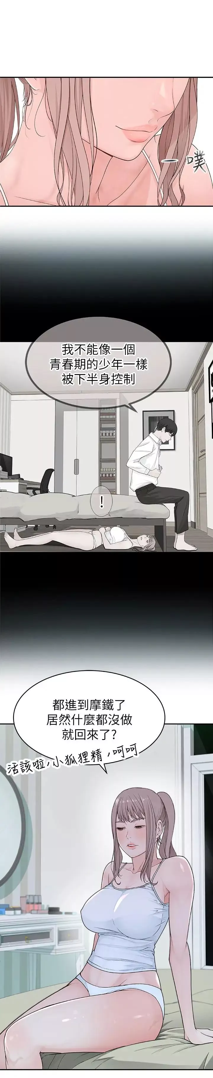 我们的特殊关係-第5话-不打到炮不甘愿的女人 - 图片 43