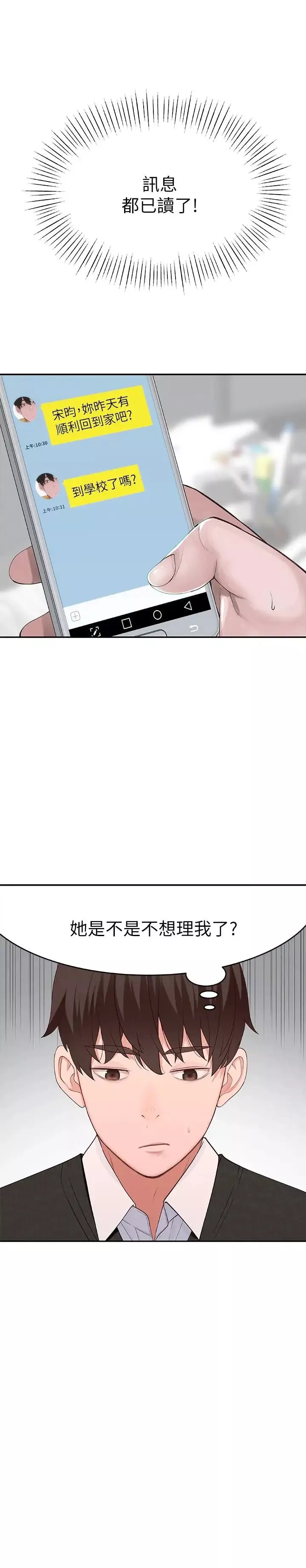 我们的特殊关係-第6话-你敢跟我一起洗澡吗 - 图片 3