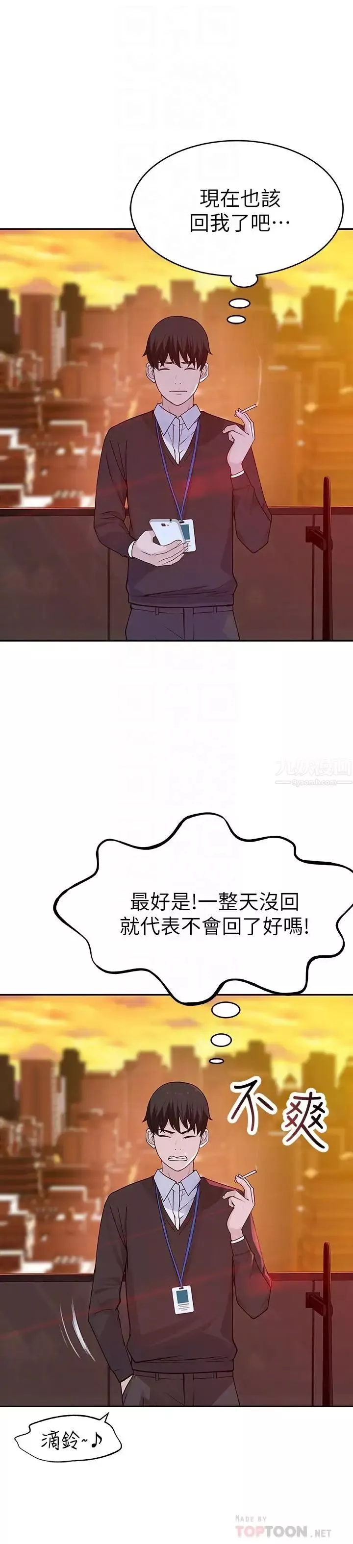 我们的特殊关係-第6话-你敢跟我一起洗澡吗 - 图片 6