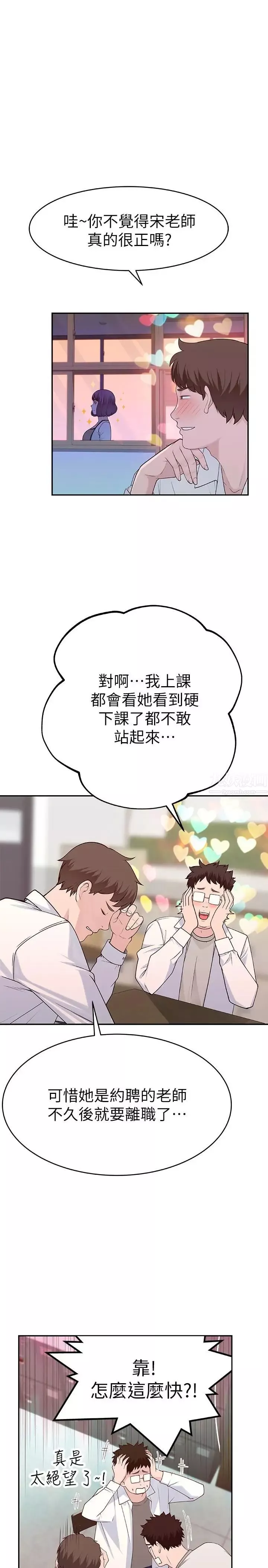 我們的特殊關係第6話-你敢跟我一起洗澡嗎