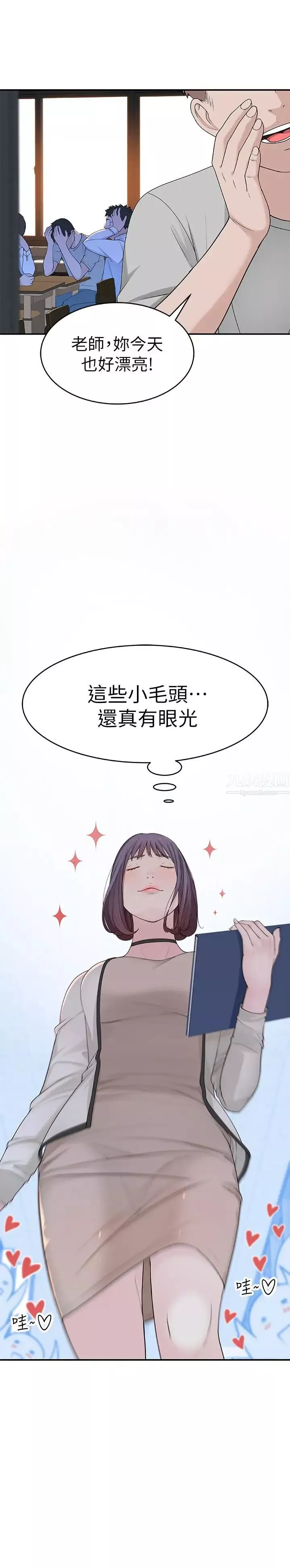 我們的特殊關係第6話-你敢跟我一起洗澡嗎