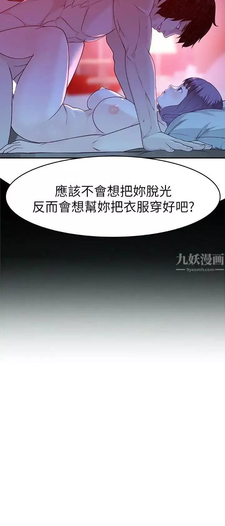 我們的特殊關係第6話-你敢跟我一起洗澡嗎