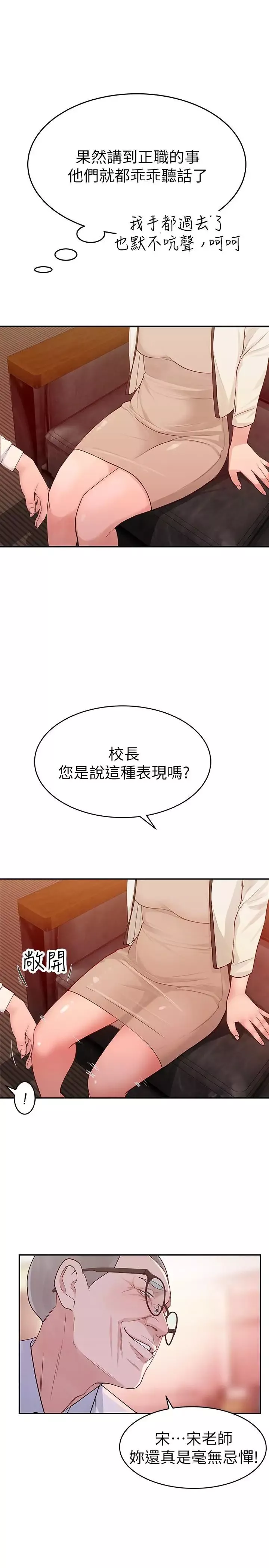 我们的特殊关係-第6话-你敢跟我一起洗澡吗 - 图片 22