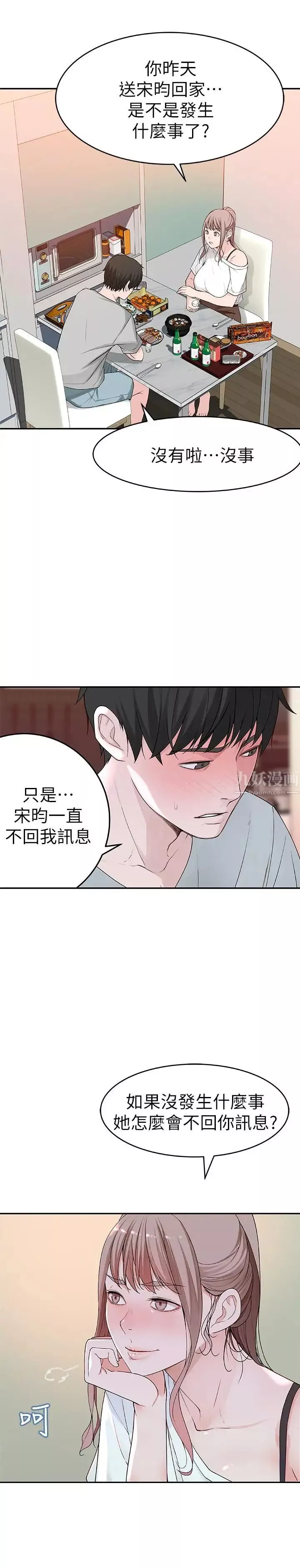 我们的特殊关係-第6话-你敢跟我一起洗澡吗 - 图片 32