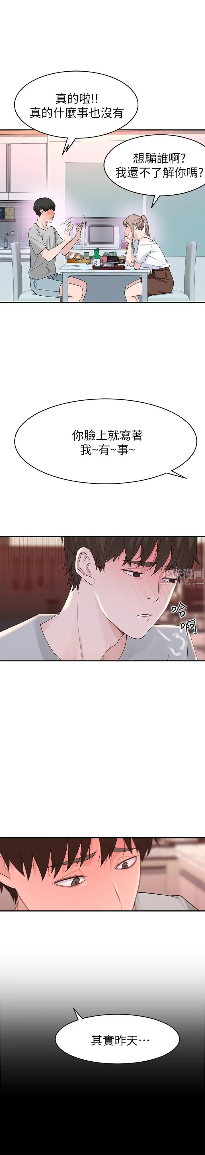 我们的特殊关係第6话-你敢跟我一起洗澡吗