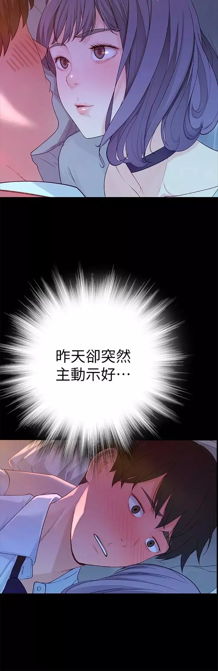 我們的特殊關係第6話-你敢跟我一起洗澡嗎