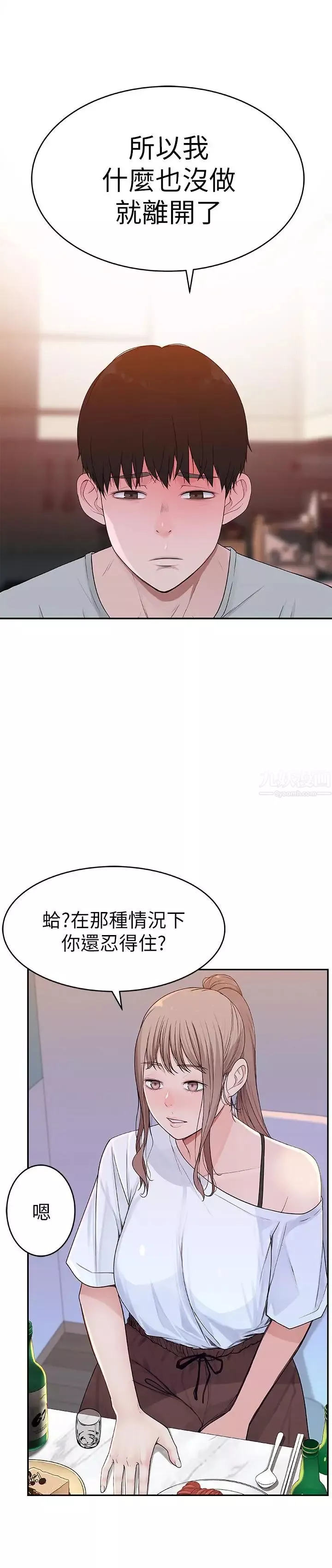 我們的特殊關係第6話-你敢跟我一起洗澡嗎