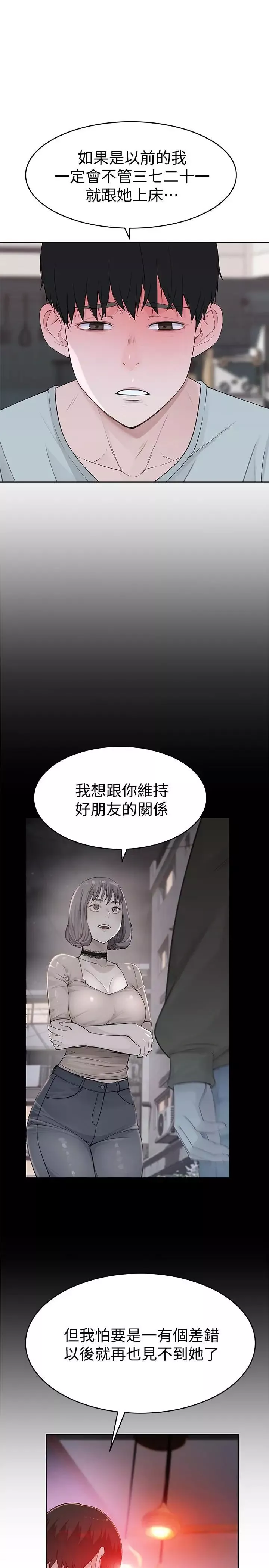 我們的特殊關係第6話-你敢跟我一起洗澡嗎