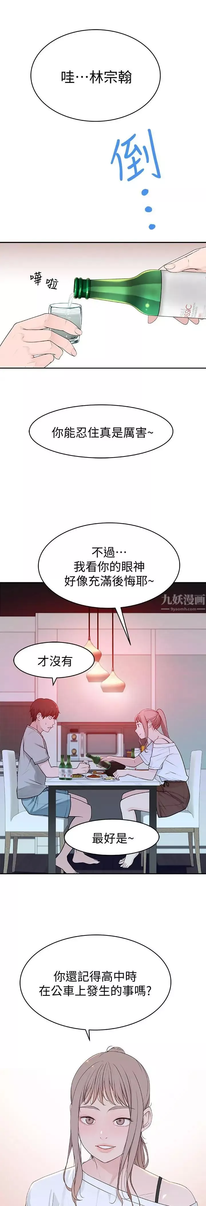 我們的特殊關係第6話-你敢跟我一起洗澡嗎