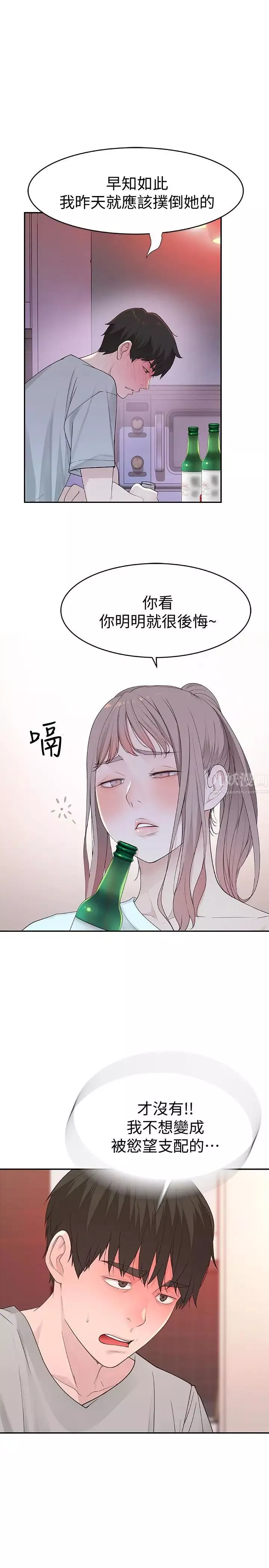 我們的特殊關係第6話-你敢跟我一起洗澡嗎