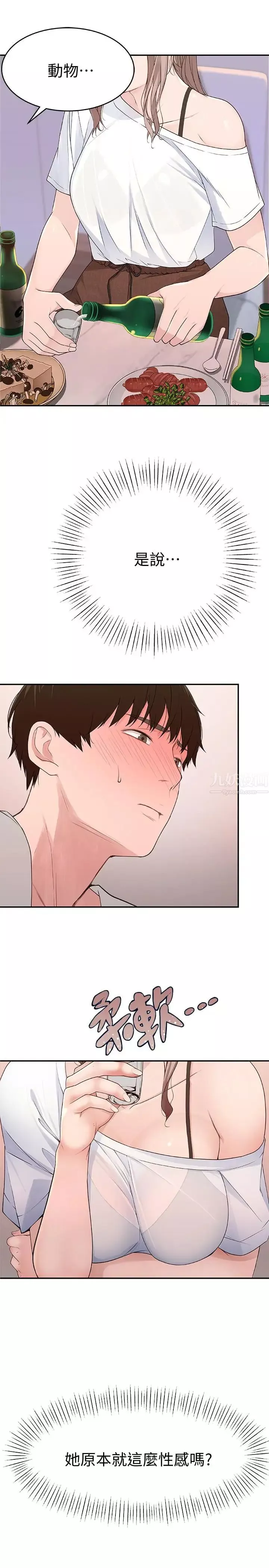 我們的特殊關係第6話-你敢跟我一起洗澡嗎