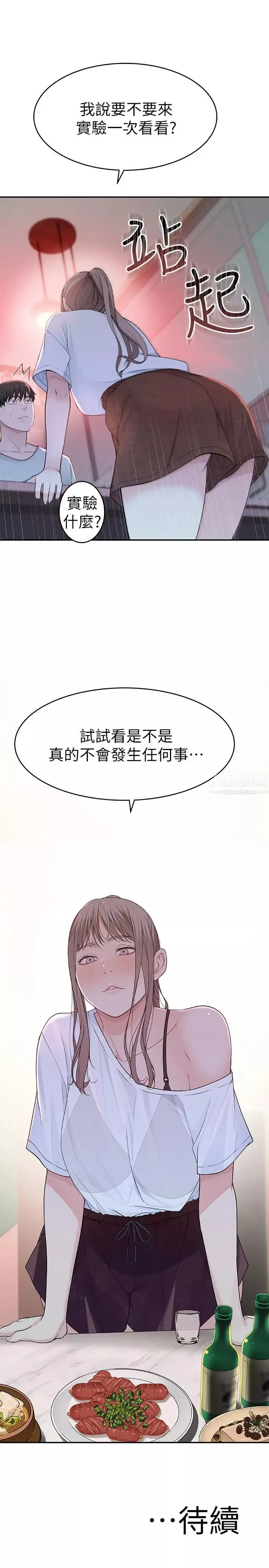 我們的特殊關係第6話-你敢跟我一起洗澡嗎