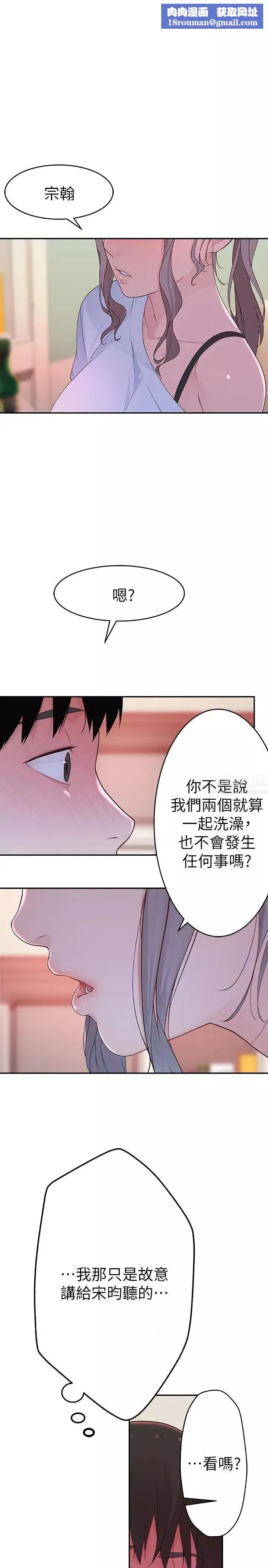 我們的特殊關係第7話-你幹嘛突然推我啊
