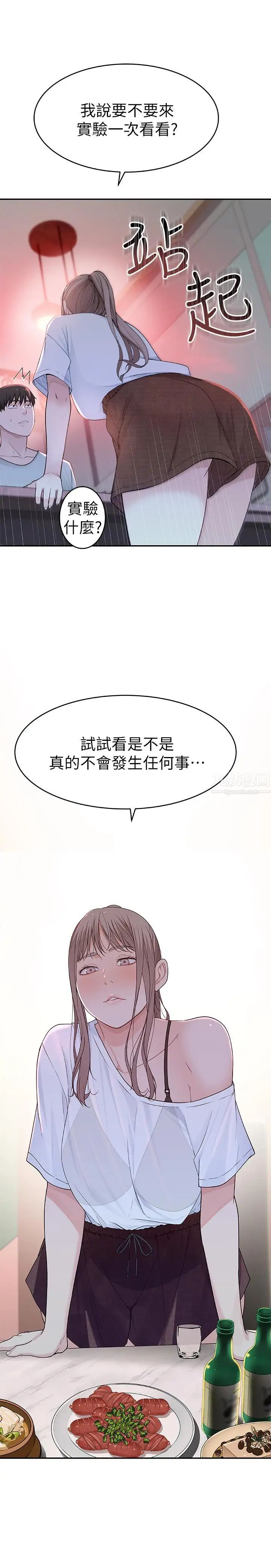 我們的特殊關係第7話-你幹嘛突然推我啊