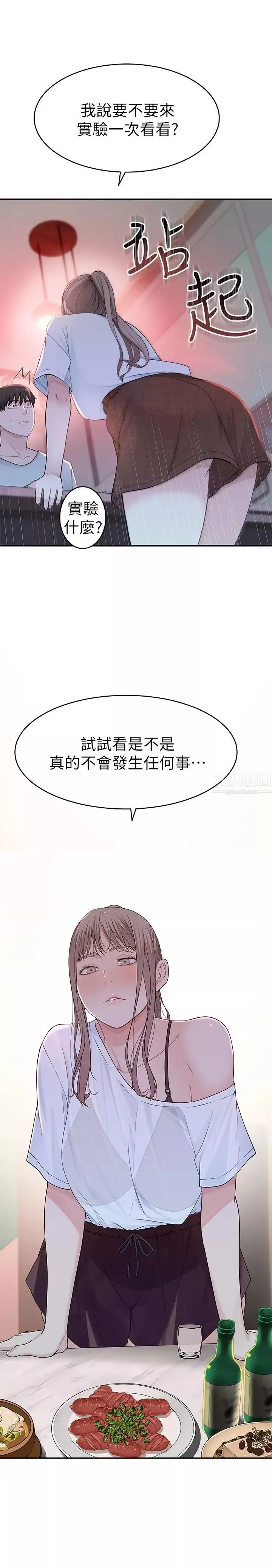我们的特殊关係-第7话-你干嘛突然推我啊 - 图片 3