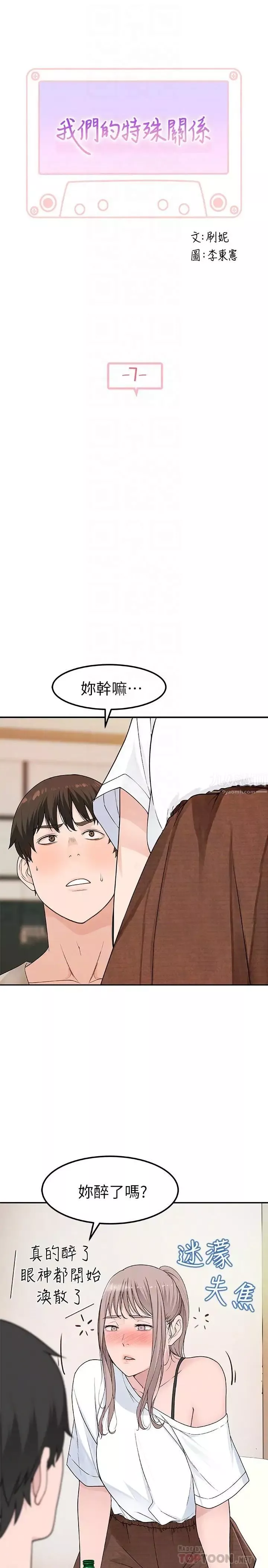 我們的特殊關係第7話-你幹嘛突然推我啊